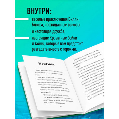 Дневник Бекона из Роблокс. Кроватные бойни. Книга 2.