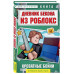 Дневник Бекона из Роблокс. Кроватные бойни. Книга 2.