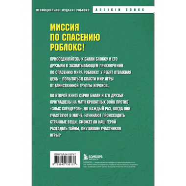 Дневник Бекона из Роблокс. Кроватные бойни. Книга 2.