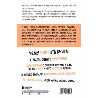 Здоровый эгоизм. Как перестать угождать другим и полюбить се