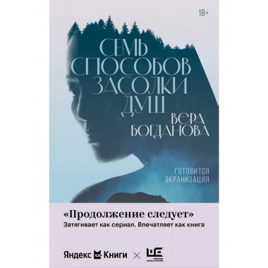 Семь способов засолки душ.