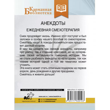Анекдоты. Ежедневная смехотерапия.