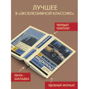 Великий Гэтсби.
