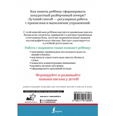 Русский язык. Корректируем почерк и пишем правильно.