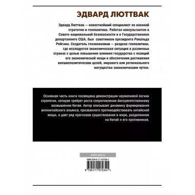 Китай и логика стратегии.
