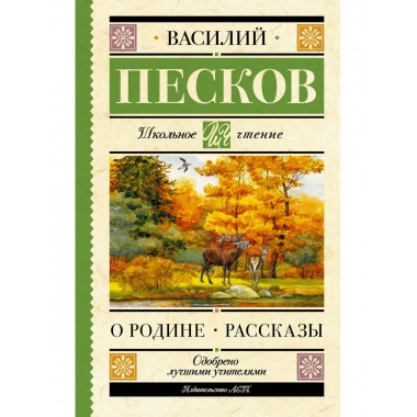Родине. Рассказы.