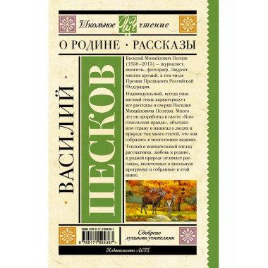 Родине. Рассказы.