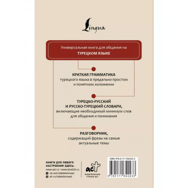 Турецкий язык. 4 книги в одной.