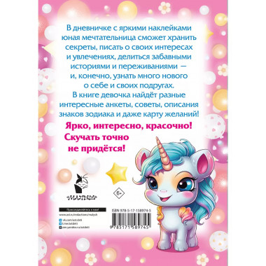 Мой любимый дневничок с наклейками.