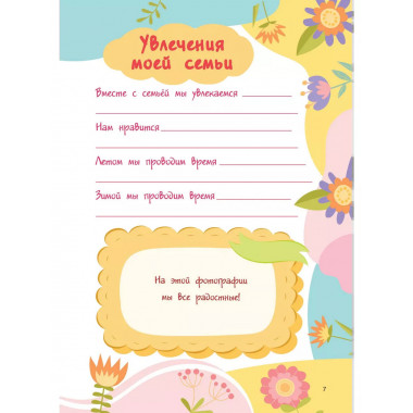 Мой любимый дневничок с наклейками.