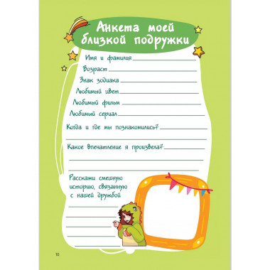 Мой любимый дневничок с наклейками.