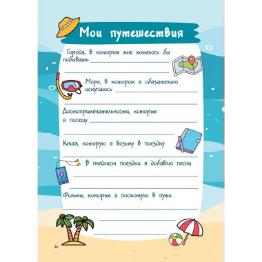 Мой любимый дневничок с наклейками.