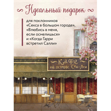 Кафе на острове Сен-Луи.