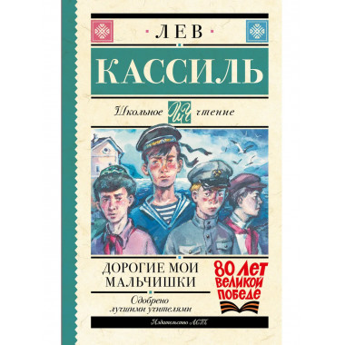 Дорогие мои мальчишки.