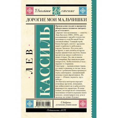 Дорогие мои мальчишки.