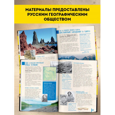 100 вопросов по географии России
