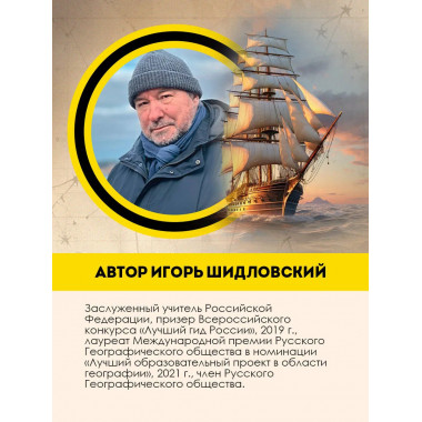 100 вопросов по географии России