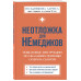 Неотложка для немедиков.