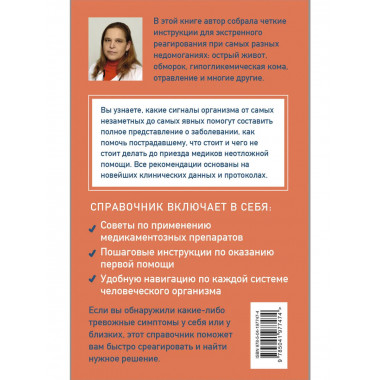Неотложка для немедиков.