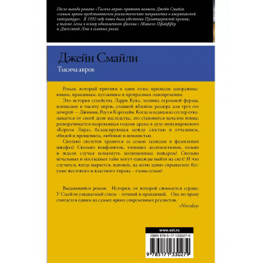 Тысяча акров.