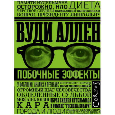 Побочные эффекты.