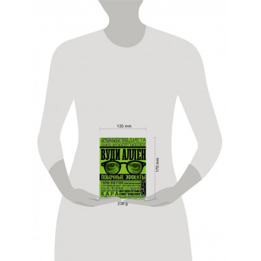 Побочные эффекты.