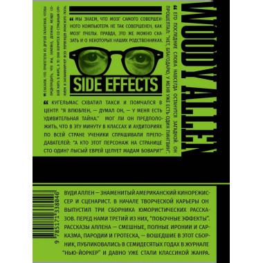 Побочные эффекты.