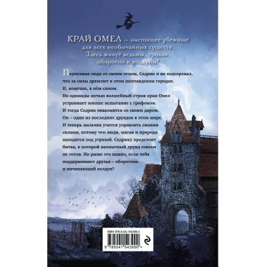 Пробуждение грифона (#1).