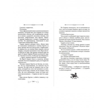 Охота началась (#2).