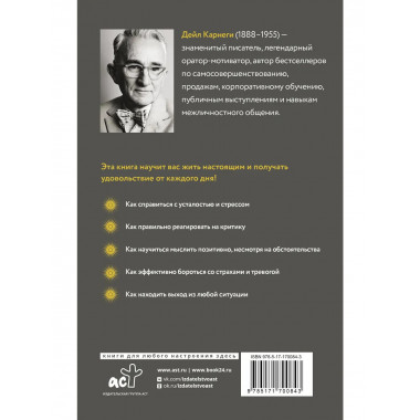 Как перестать беспокоиться и начать жить.