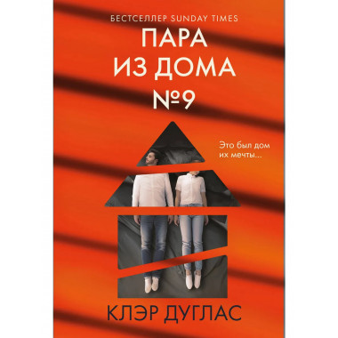 Пара из дома номер 9.