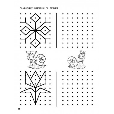 Графические диктанты.