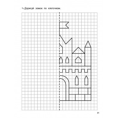 Графические диктанты.