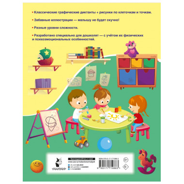 Графические диктанты.