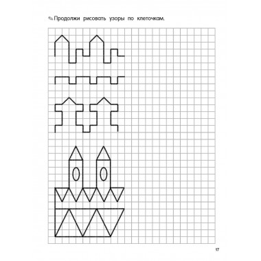 Графические диктанты.