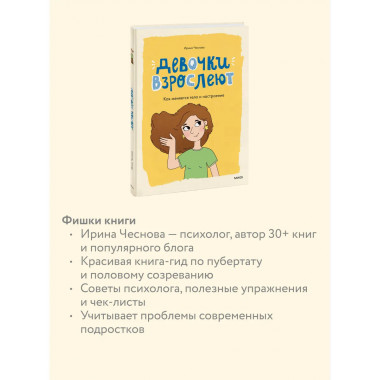 Девочки взрослеют. Как меняется тело и настроение.