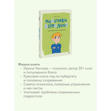 Мальчики взрослеют. Как меняется тело и настроение.