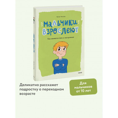Мальчики взрослеют. Как меняется тело и настроение.