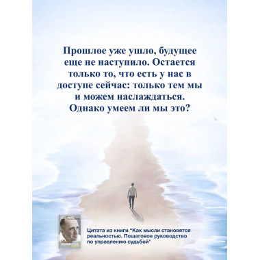 Как мысли становятся реальностью.