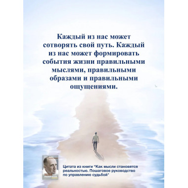 Как мысли становятся реальностью.