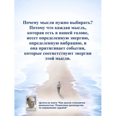 Как мысли становятся реальностью.