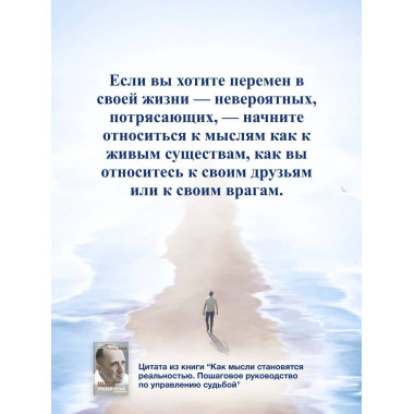 Как мысли становятся реальностью.