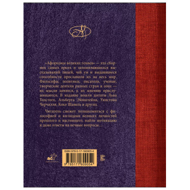 Афоризмы великих гениев.