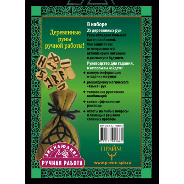 Руны.
