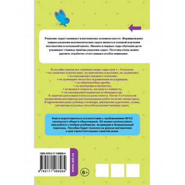 Математика. Все задачи для начальной школы. 1-4 классы.