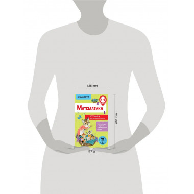 Математика. Все задачи для начальной школы. 1-4 классы.