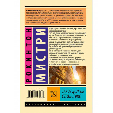 Такое долгое странствие.