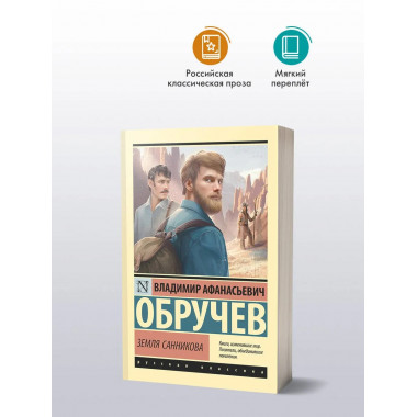 Земля Санникова.