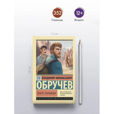 Земля Санникова.