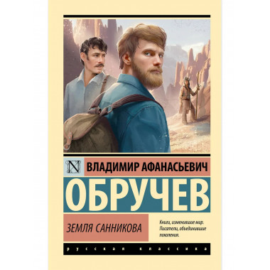 Земля Санникова.